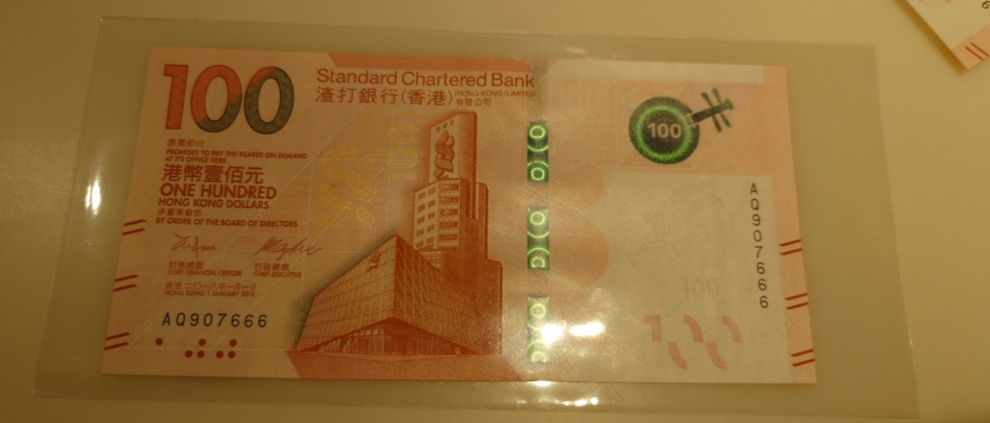 【世界钱币】精选微拍第83期暨2023年第三十期 少量硬货无底价起拍 2018年香港渣打银行100 全程无4豹子号907666 全新绝品