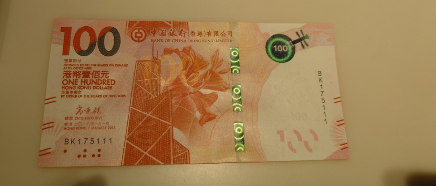【世界钱币】精选微拍第83期暨2023年第三十期 少量硬货无底价起拍 2018年香港中国银行100 无4豹子号111全新绝品