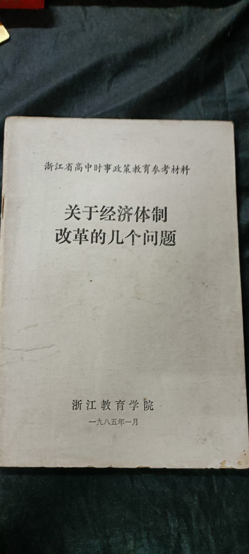 杂项拍卖，全部0起，可以寄存！ 经济政策学习资料