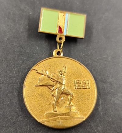 成斌钱币 2023-11-20钱币、徽章专场 - 前苏联卫国战争50周年铜制 最后一版