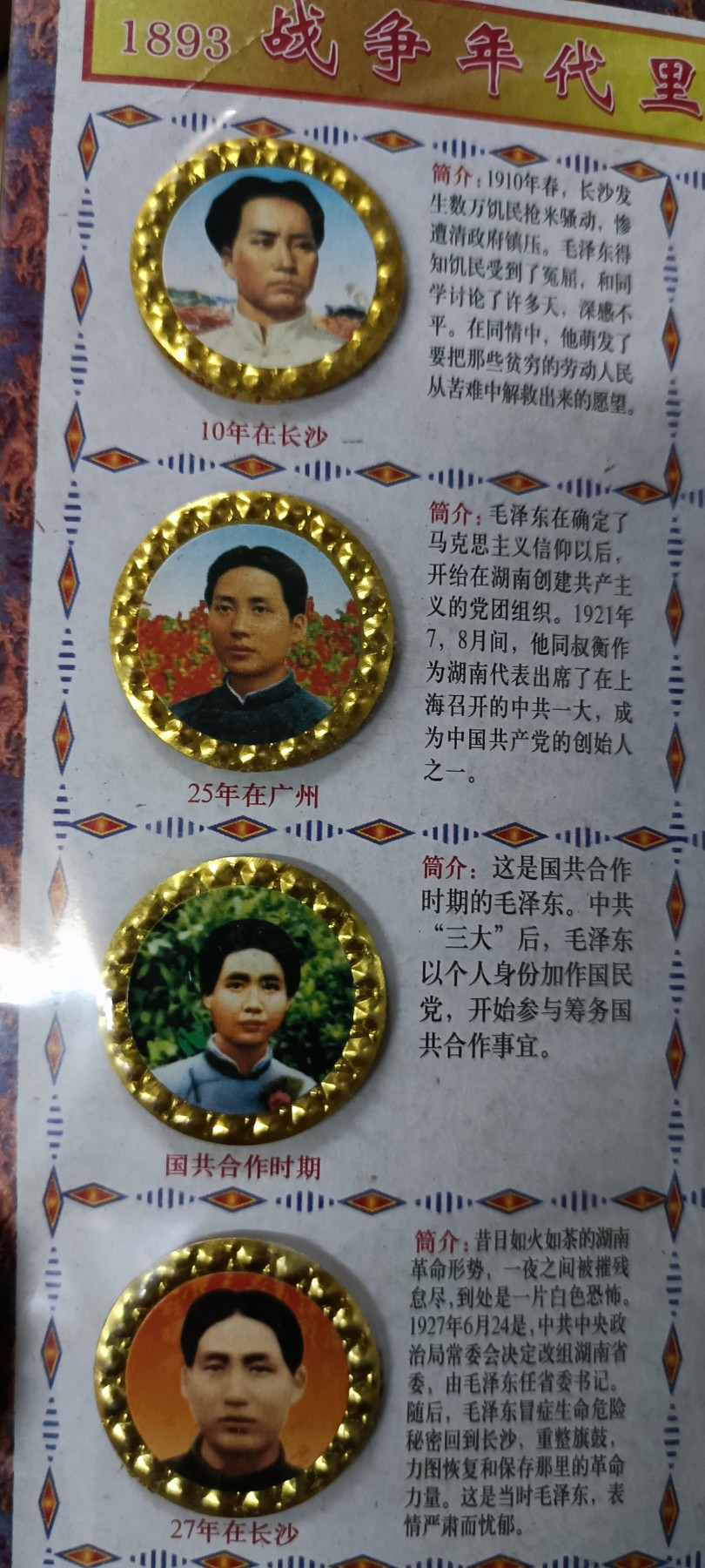 杂项拍卖，全部0起，可以寄存！ 20枚毛主席诞辰100周年纪念章