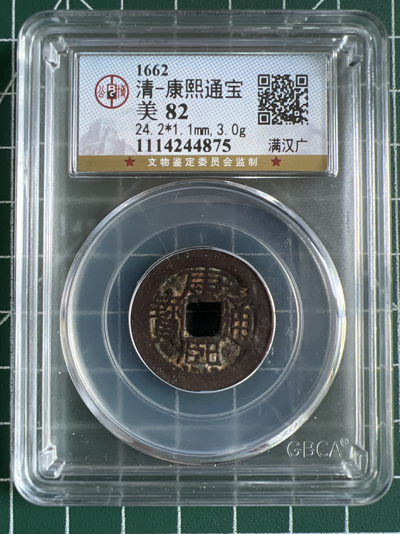 第464期 硬币专场 （无押金，捡漏，全场50包邮，偏远地区除外，接收代拍业务） 00503  清-康熙通宝