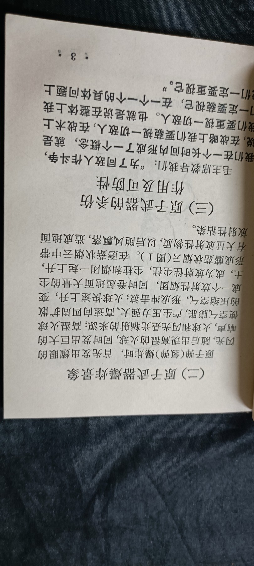 杂项拍卖，全部0起，可以寄存！ 上海三防手册，70年反击美帝苏绣核讹诈