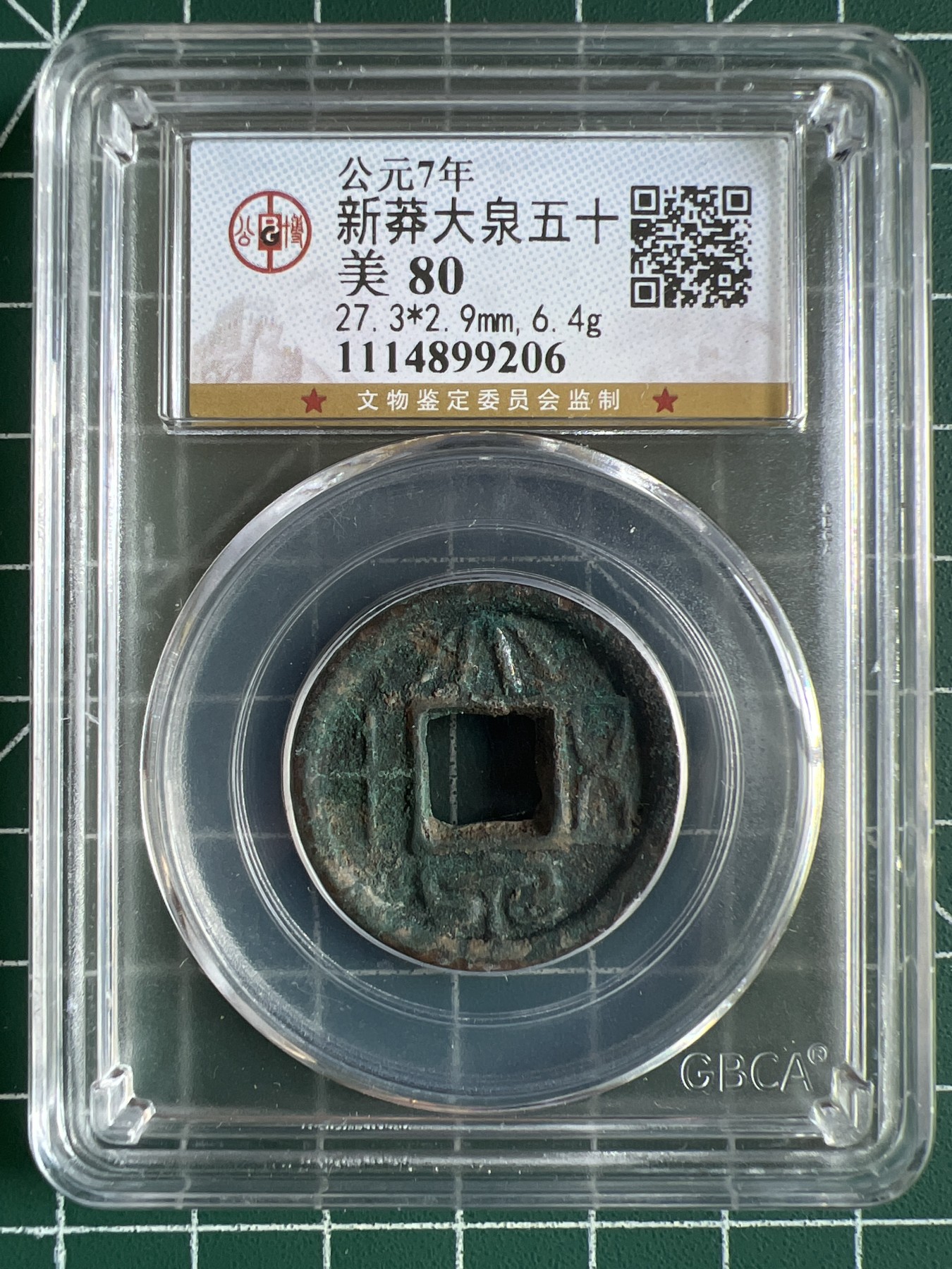 第464期 硬币专场 （无押金，捡漏，全场50包邮，偏远地区除外，接收代拍业务） 00854  新莽大泉五十 公元7年