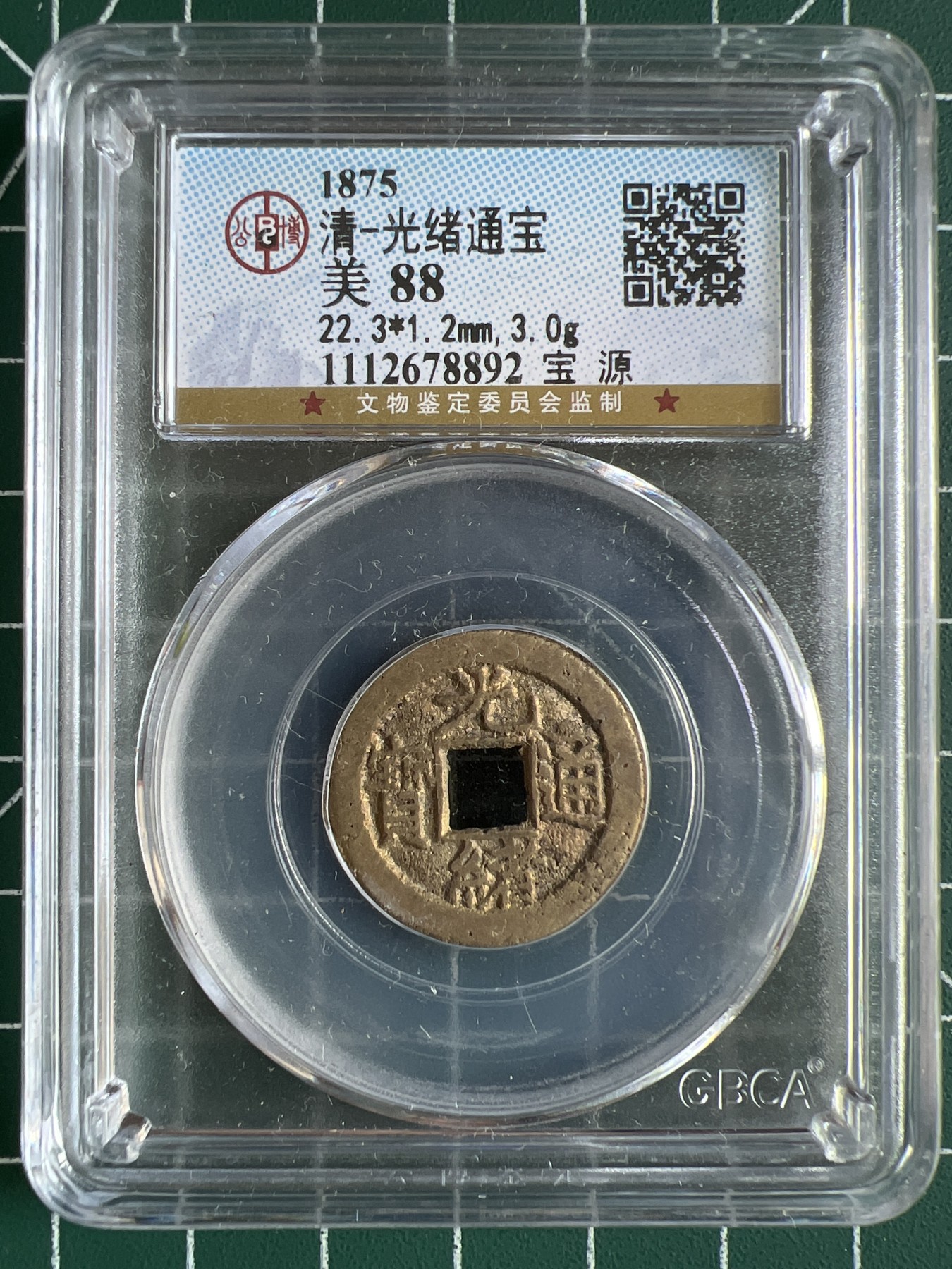 第464期 硬币专场 （无押金，捡漏，全场50包邮，偏远地区除外，接收代拍业务） 00850 清-光绪通宝