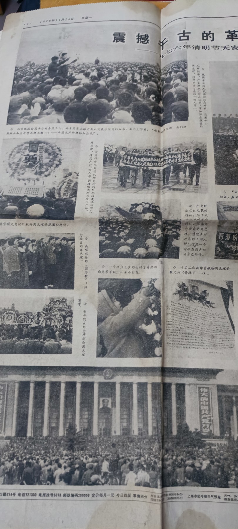 杂项拍卖，全部0起，可以寄存！ 老报纸一份，很多某某事件图片