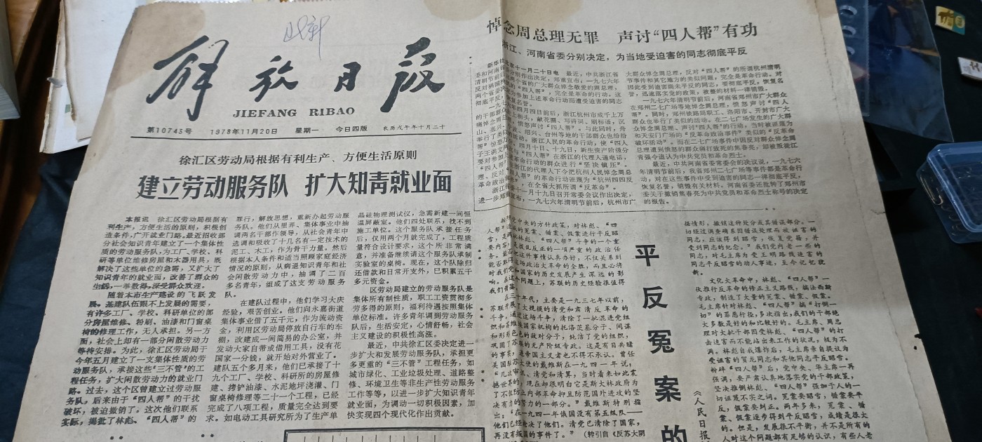 杂项拍卖，全部0起，可以寄存！ 老报纸一份，很多某某事件图片