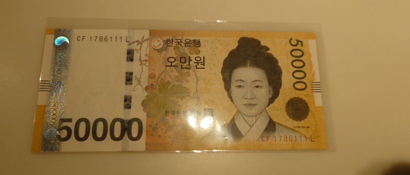 【世界钱币】精选微拍第83期暨2023年第三十期 少量硬货无底价起拍 韩国50000 豹子号111 全新绝品无4