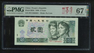 永春钱币收藏 - 902中文标倒置号一张