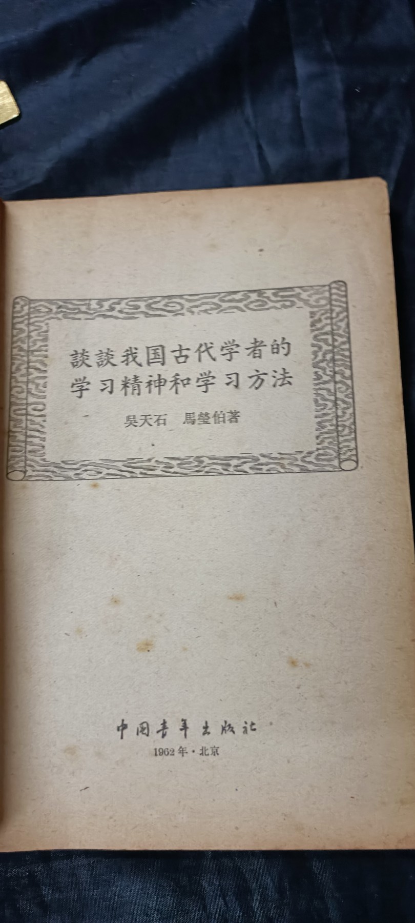 杂项拍卖，全部0起，可以寄存！ 古代优秀学者教你如何学习知识提高成绩