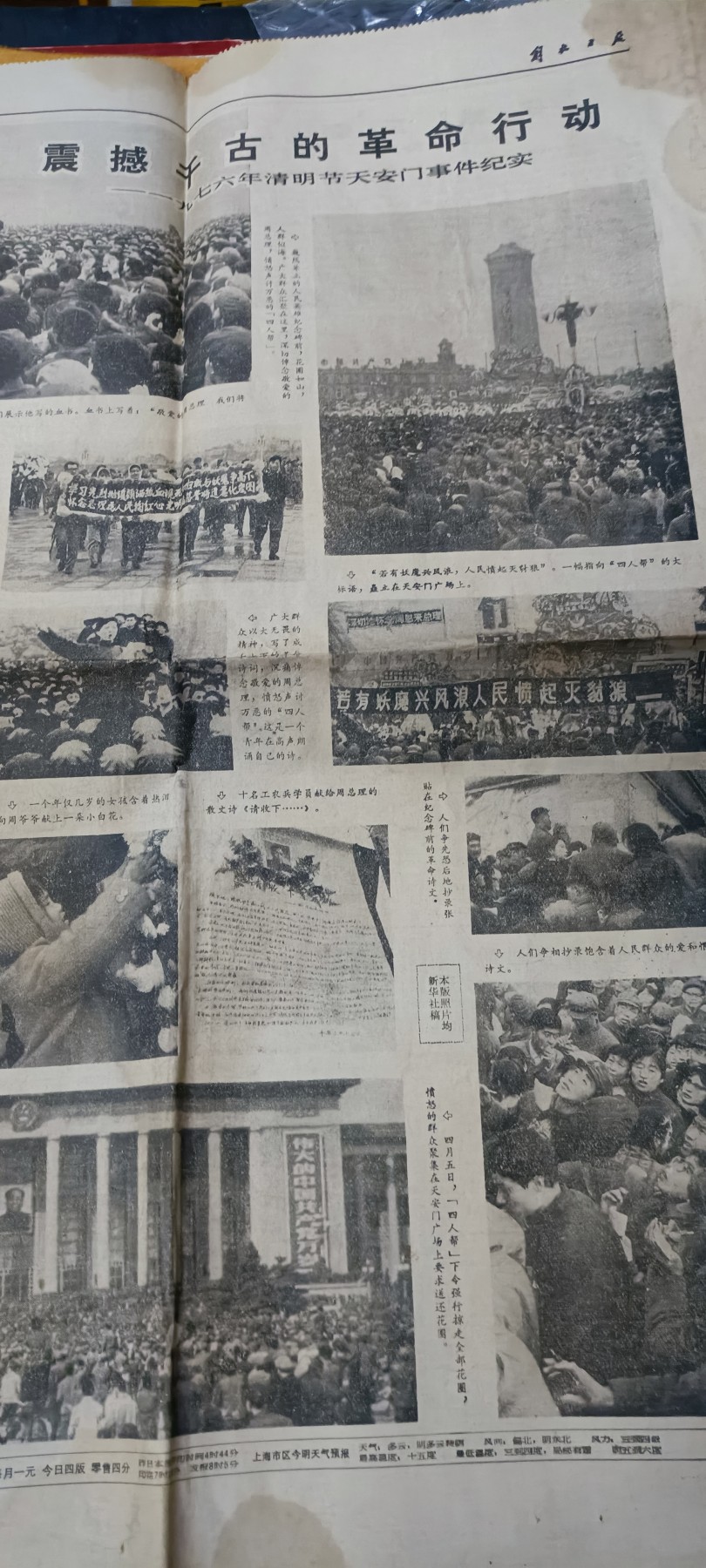 杂项拍卖，全部0起，可以寄存！ 老报纸一份，很多某某事件图片