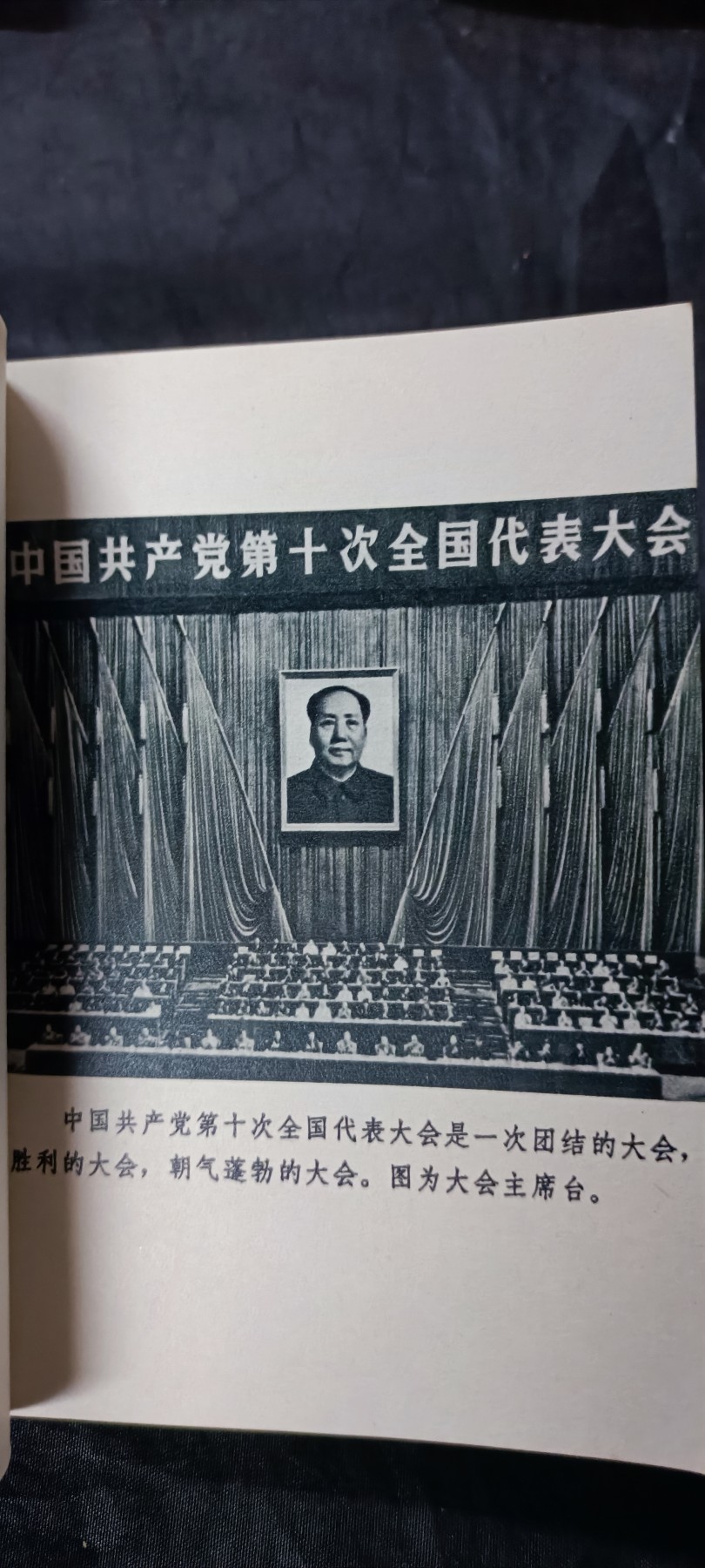 杂项拍卖，全部0起，可以寄存！ 小王红宝书，第十次代表大会照片文件，直板好品