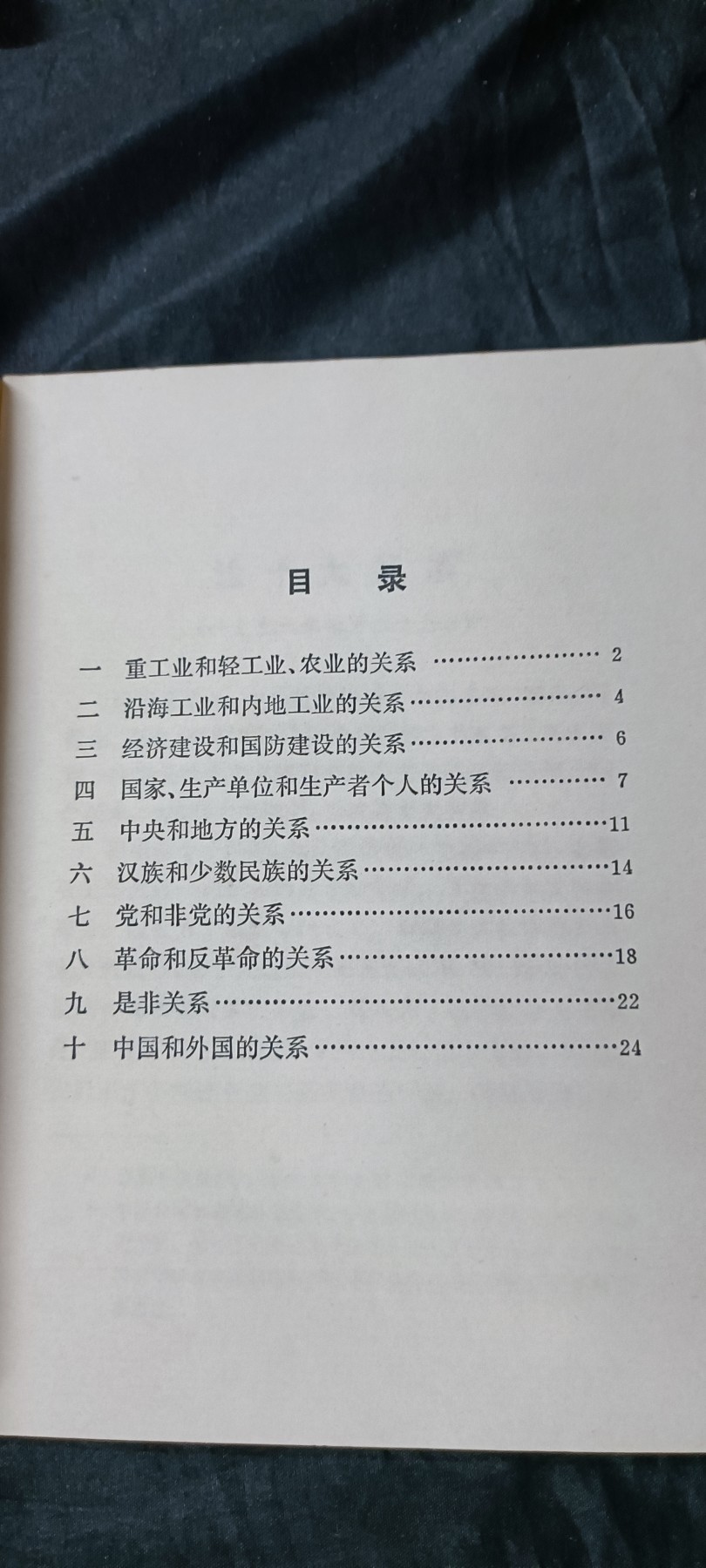 杂项拍卖，全部0起，可以寄存！ 毛主席著作