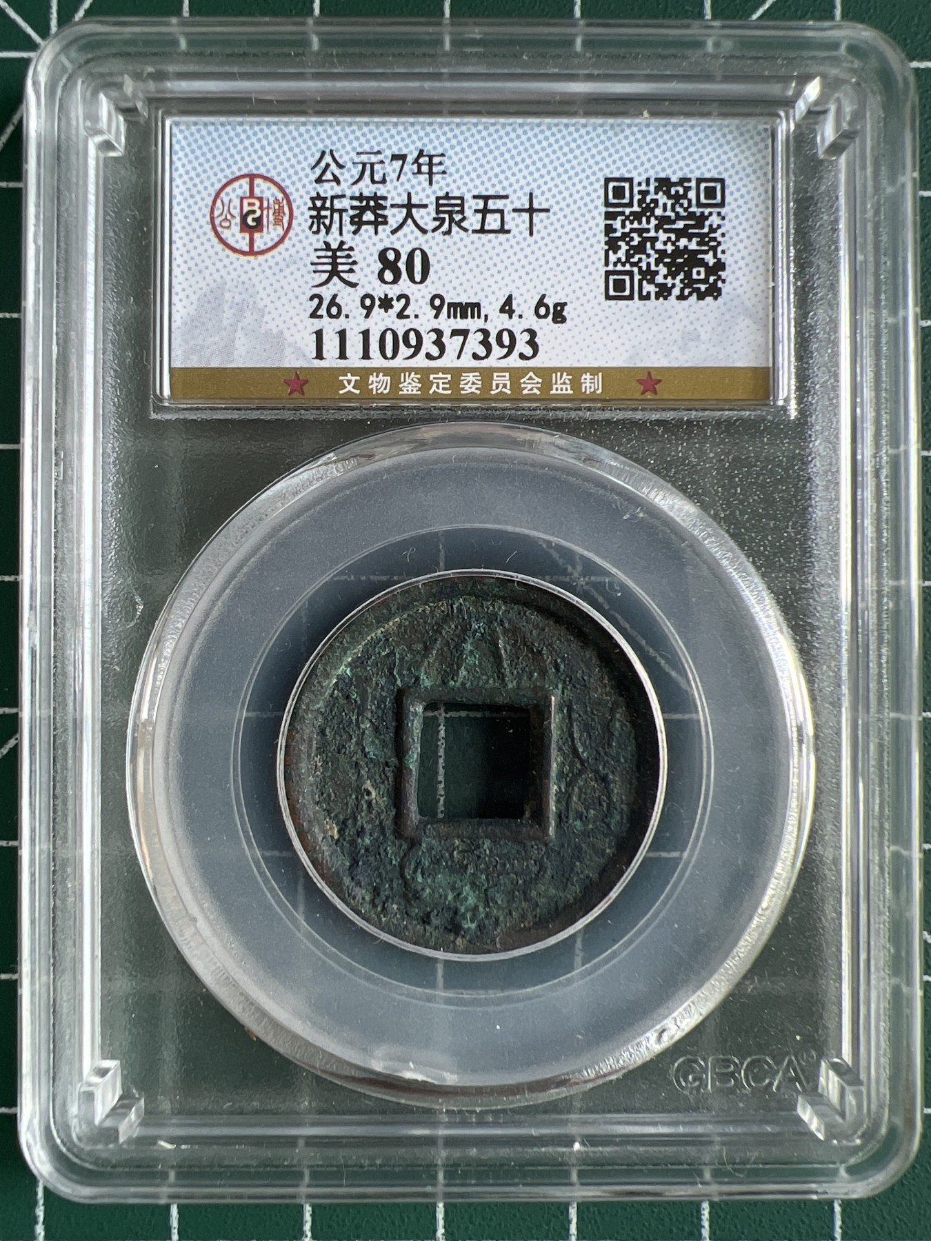 第464期 硬币专场 （无押金，捡漏，全场50包邮，偏远地区除外，接收代拍业务） 00851  新莽大泉五十 公元7年