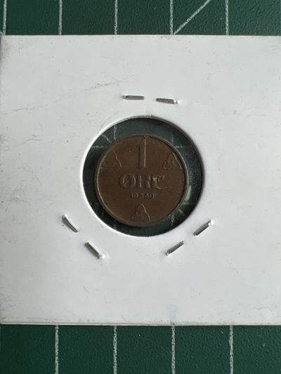 第512期  硬币专场 （无押金，捡漏，全场50包邮，偏远地区除外，接收代拍业务） 挪威1欧尔