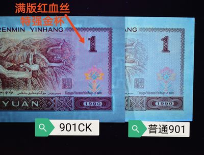 钱满塘拍场—901CK5417【特强满版红宝石+红满山＋宝石蓝编码＋特强金杯桃花红+变体Y错版】刀拆绝品裸币上拍！