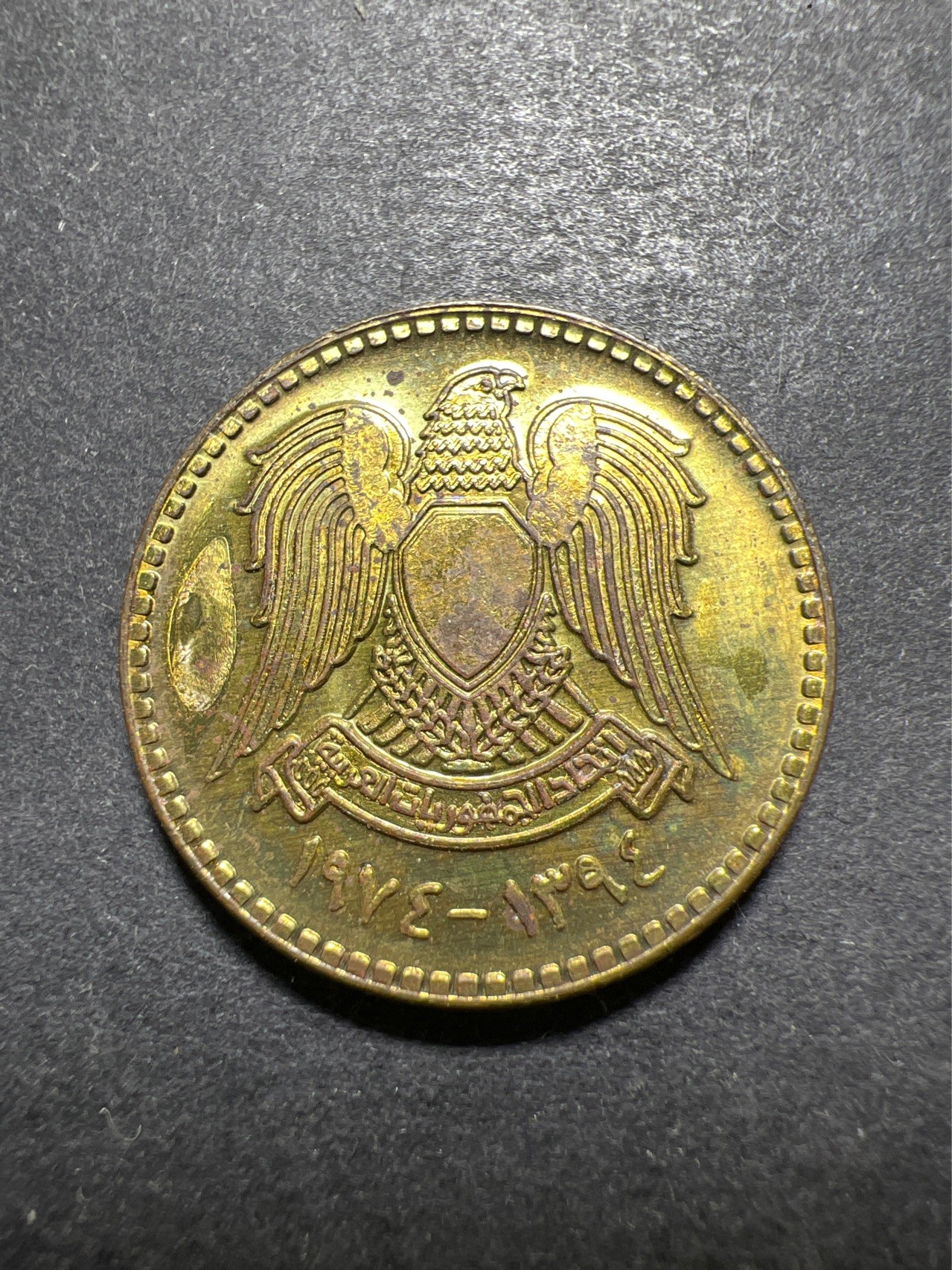 【8个洞收藏】第30场★ 0起1加★硬币专场 新规则实施  叙利亚10皮阿斯特硬币