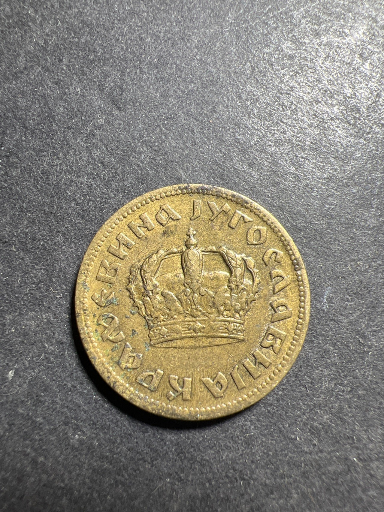 【8个洞收藏】第30场★ 0起1加★硬币专场 新规则实施  南斯拉夫硬币1938年