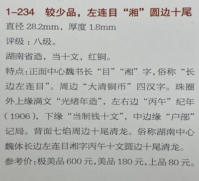 2026年三期【清末民初铜币】限时专场 大清铜币 户部（03湖南）一枚