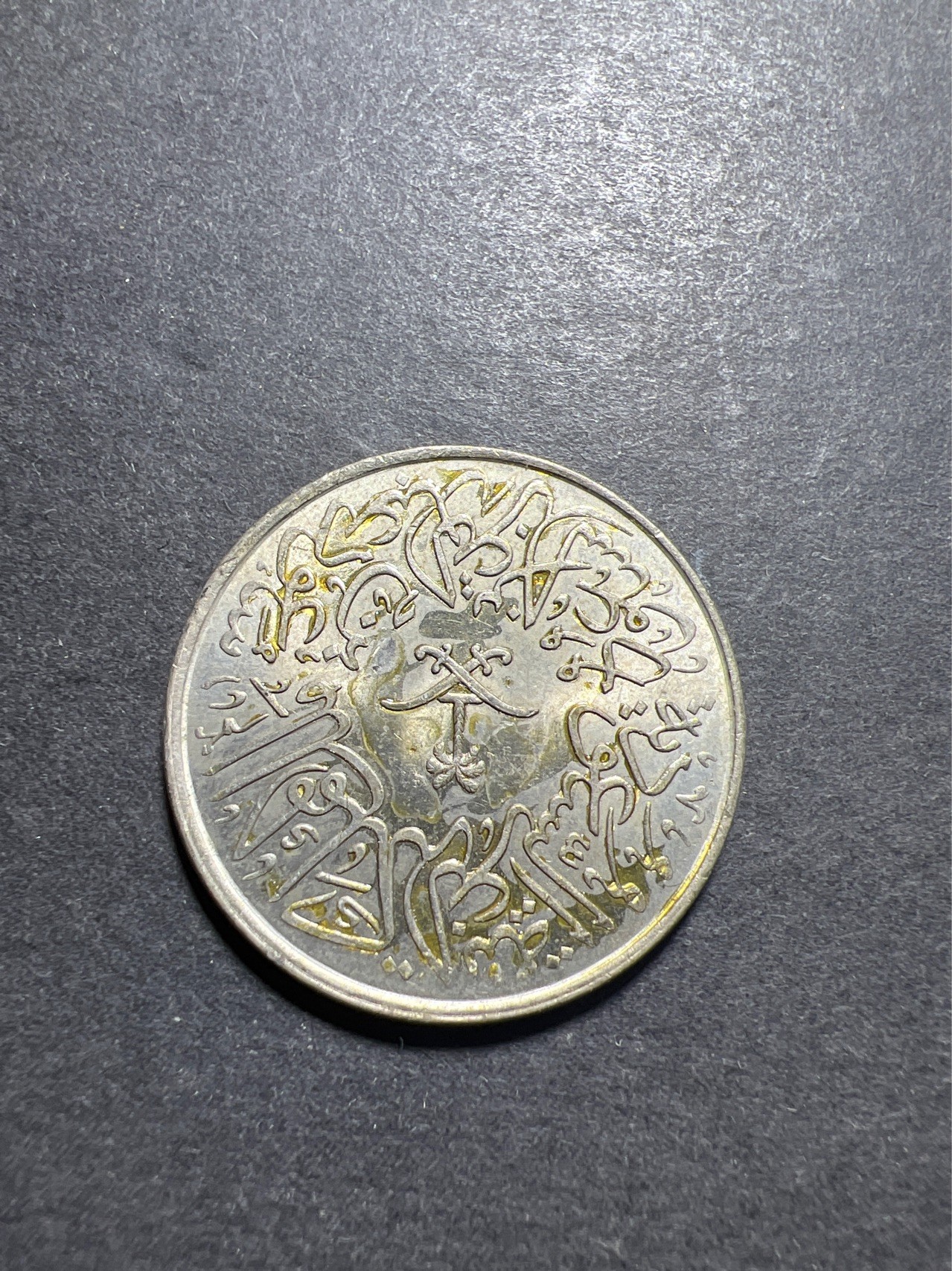 【8个洞收藏】第30场★ 0起1加★硬币专场 新规则实施  沙特阿拉伯 2格西