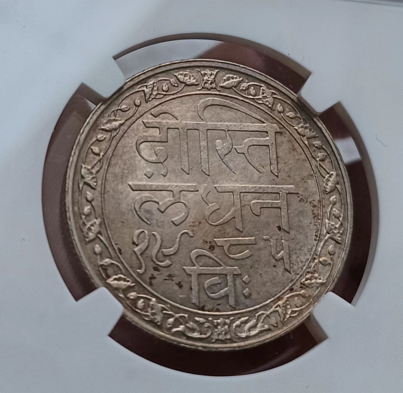 瓶子🏺第119期拍卖会 车轮光 印度卡其邦1928年景观1卢比银币  NGC MS63