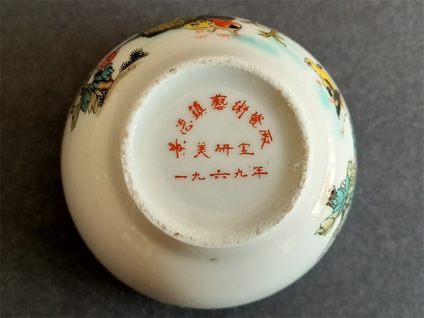 第31拍	景德镇艺术瓷厂美研室一九六九年底款大吉大利（尺寸: 口径7.3 cm× 高5.2cm，均为手工测量，难免存在一定误差）