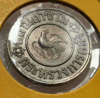 瓶子🏺第119期拍卖会 -  泰国1946年1泰铢小鸟代币