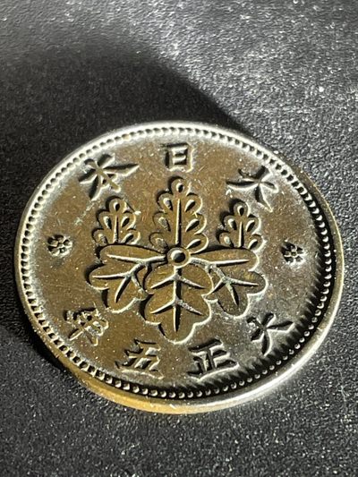 洪武诸明·稀奇钱币基地74场 - 日本大正五年枫叶一钱（特年）