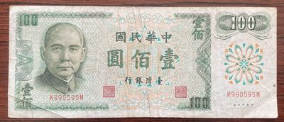 兔爷钱庄第二十二期非全新纸币拍卖 - 台湾银行1972年100元纸币