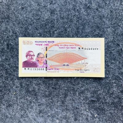 113rd ￥￥ 孟加拉2023年50塔卡纸钞，纪念国父隧道建成（中国一带一路项目） - 尾88，0193688