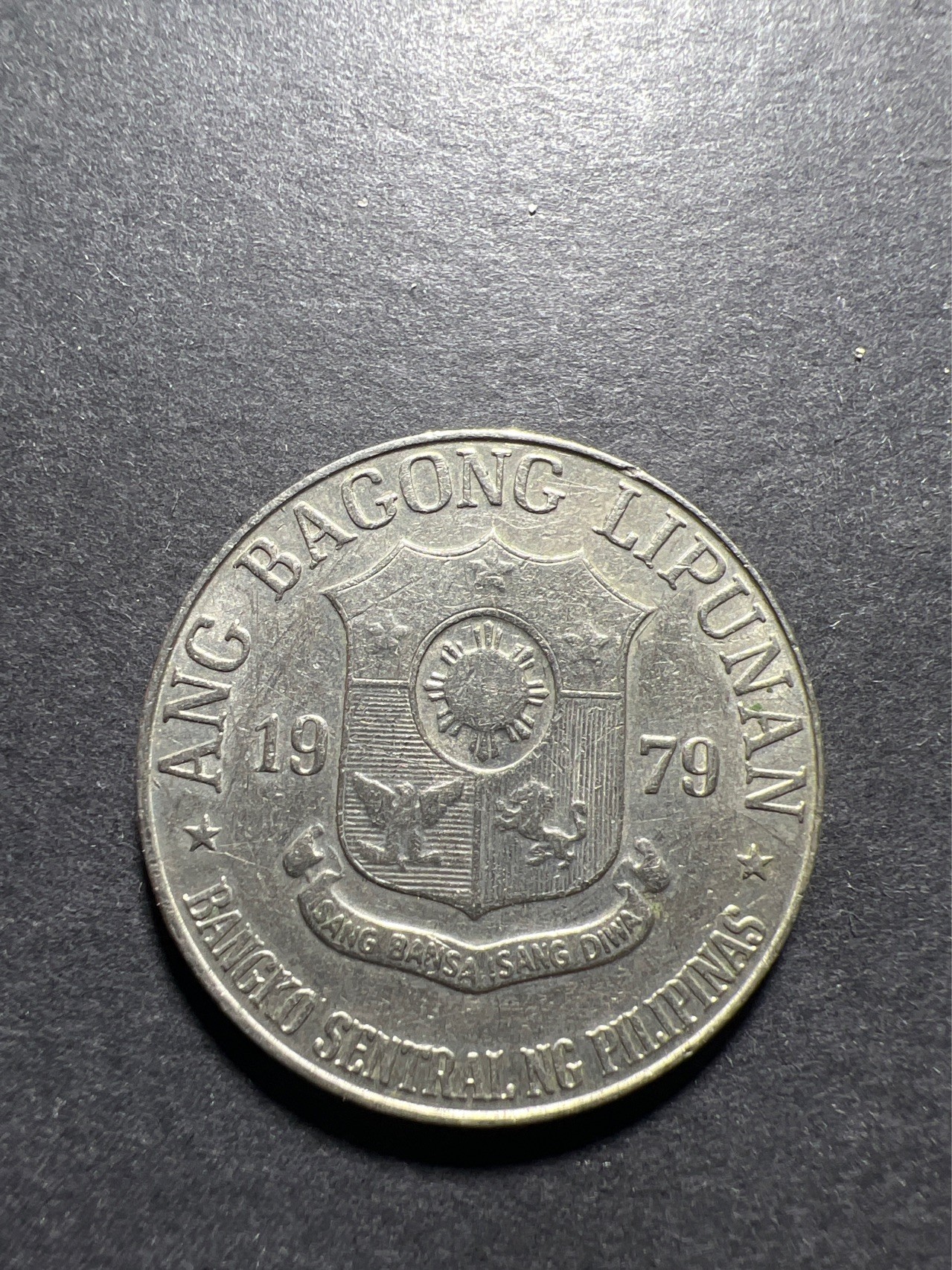 【8个洞收藏】第30场★ 0起1加★硬币专场 新规则实施  菲律宾1979年1比索铜镍硬币