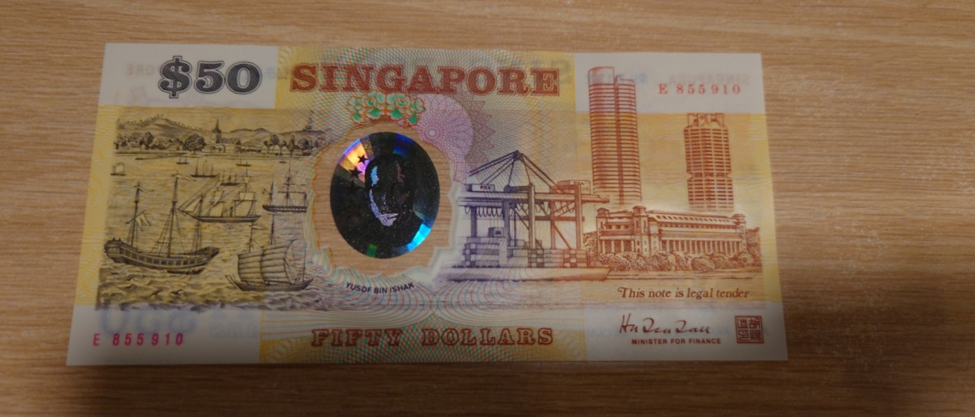 【世界钱币】精选微拍第84期暨2023年第三十一期 部分卖剩杂货大卖场(亚非篇) 1990年新加坡50塑料纪念钞 无47尾910 全新绝品