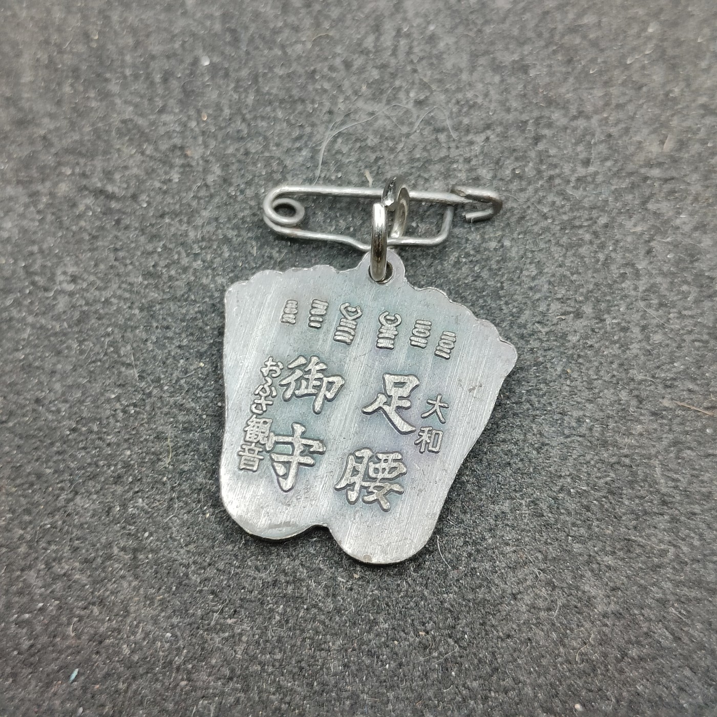 全场0元起拍 第111期 咸鱼国勋章拍卖专场 11月26日（周日）下午6：00开始 日本足腰御守