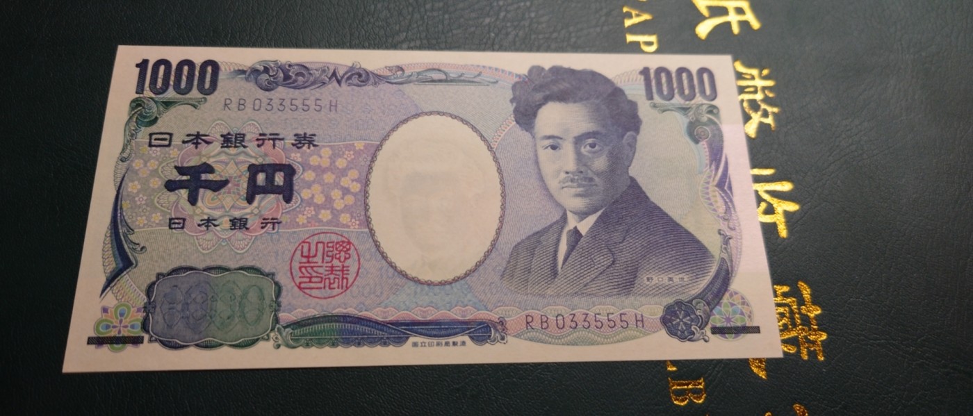 【世界钱币】精选微拍第83期暨2023年第三十期 少量硬货无底价起拍 日元1000 野口英世 全新绝品无47豹子号033555