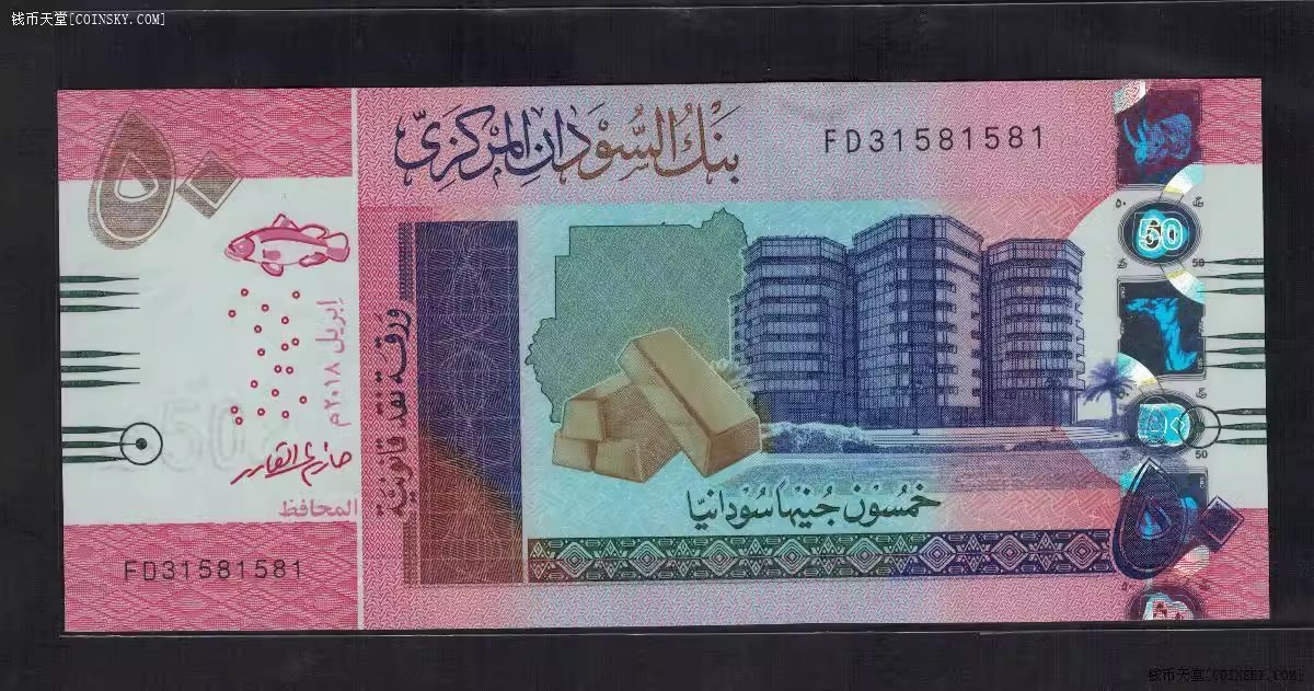 苏丹2018年50镑 无47 非洲纸币 实物图 UNC