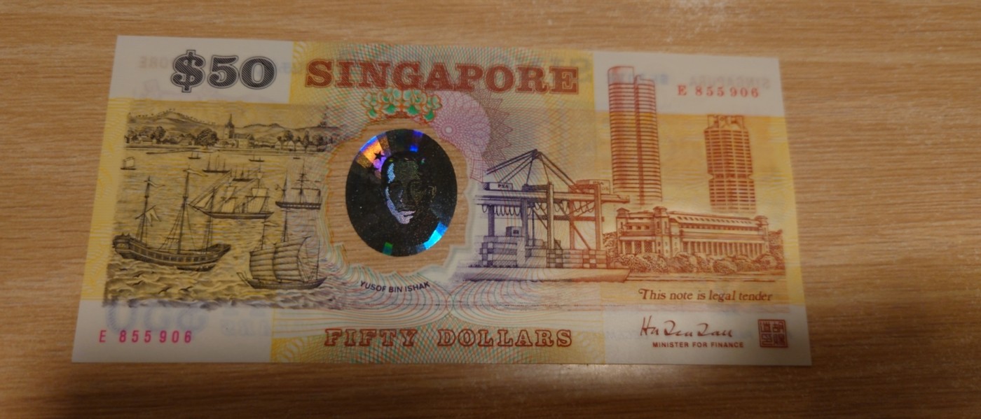 【世界钱币】精选微拍第84期暨2023年第三十一期 部分卖剩杂货大卖场(亚非篇) 1990年新加坡50塑料纪念钞 无47尾906 全新绝品