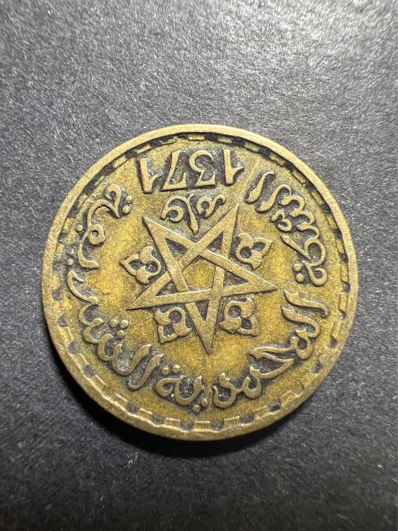 【8个洞收藏】第30场★ 0起1加★硬币专场 新规则实施  摩洛哥(回历1371年)10法郎 外币 