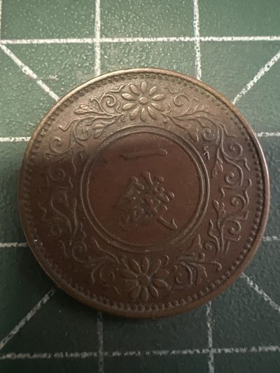 第512期  硬币专场 （无押金，捡漏，全场50包邮，偏远地区除外，接收代拍业务） 日本大正十钱一钱