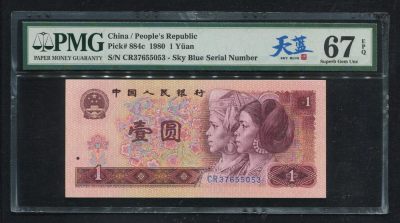 永春钱币收藏2 - 801中文标天蓝一张