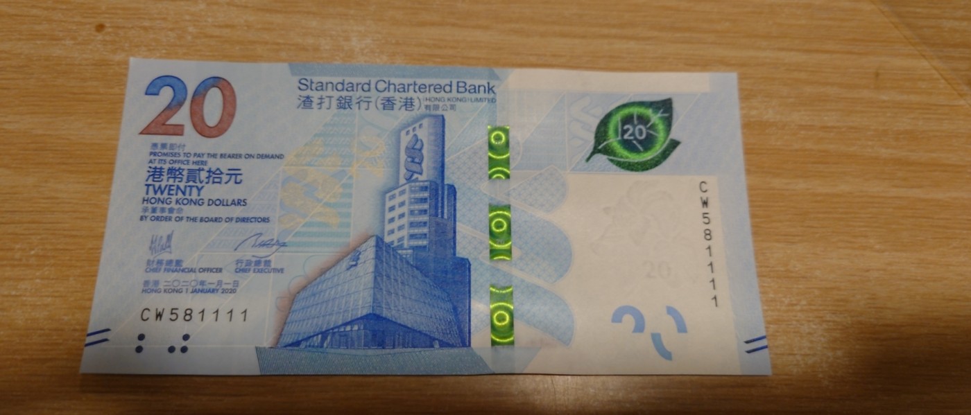 【世界钱币】精选微拍第83期暨2023年第三十期 少量硬货无底价起拍 2021年香港中国银行20 无47狮子号581111 全新绝品