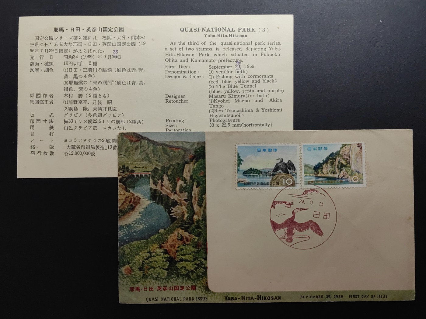 多国古典明信片、邮封、专场（拍卖）第②⑨场 日本1959年 耶马日田英彦山国定公园 2全
