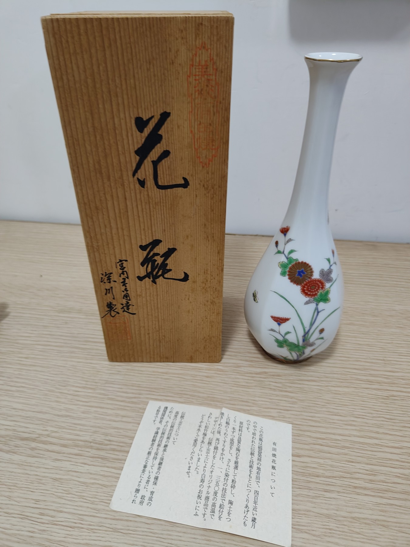 全场0元起拍 第111期 咸鱼国勋章拍卖专场 11月26日（周日）下午6：00开始 日本宫内省皇族御用深川制瓷花瓶带盒