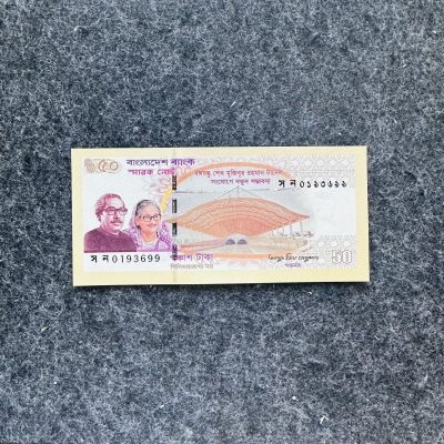 113rd ￥￥ 孟加拉2023年50塔卡纸钞，纪念国父隧道建成（中国一带一路项目） - 尾99，0193699