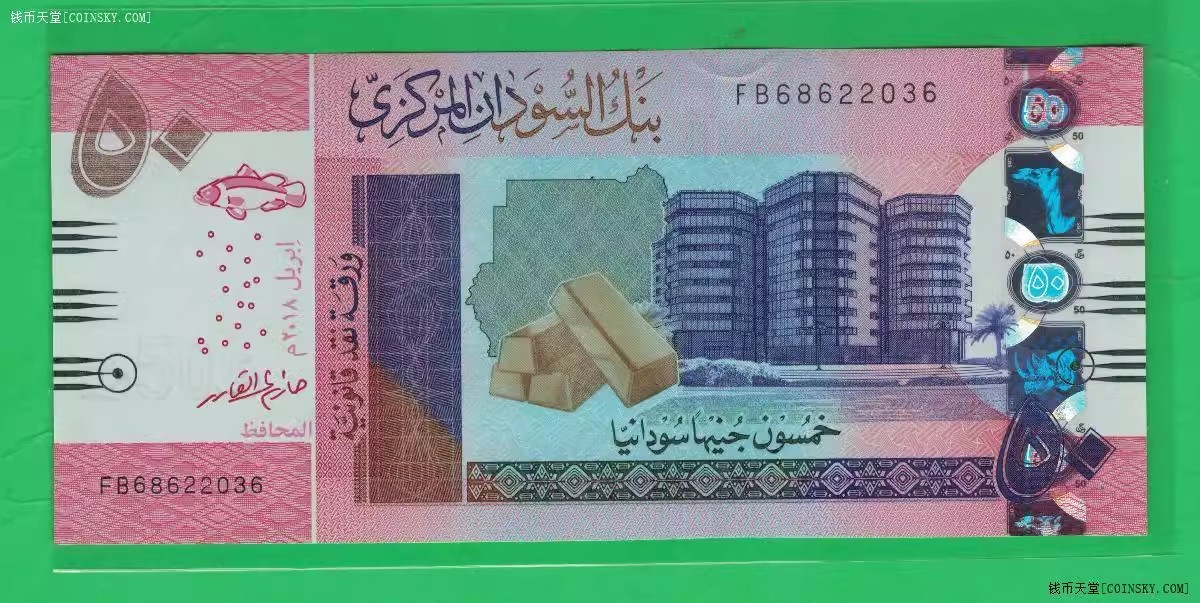 苏丹2018年50镑 无47 非洲纸币 实物图 UNC