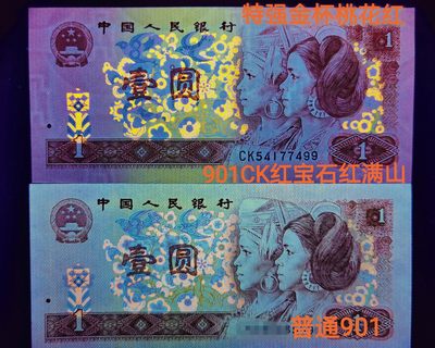 钱满塘拍场—901CK5417【特强满版红宝石+红满山＋宝石蓝编码＋特强金杯桃花红+变体Y错版】刀拆绝品裸币上拍！