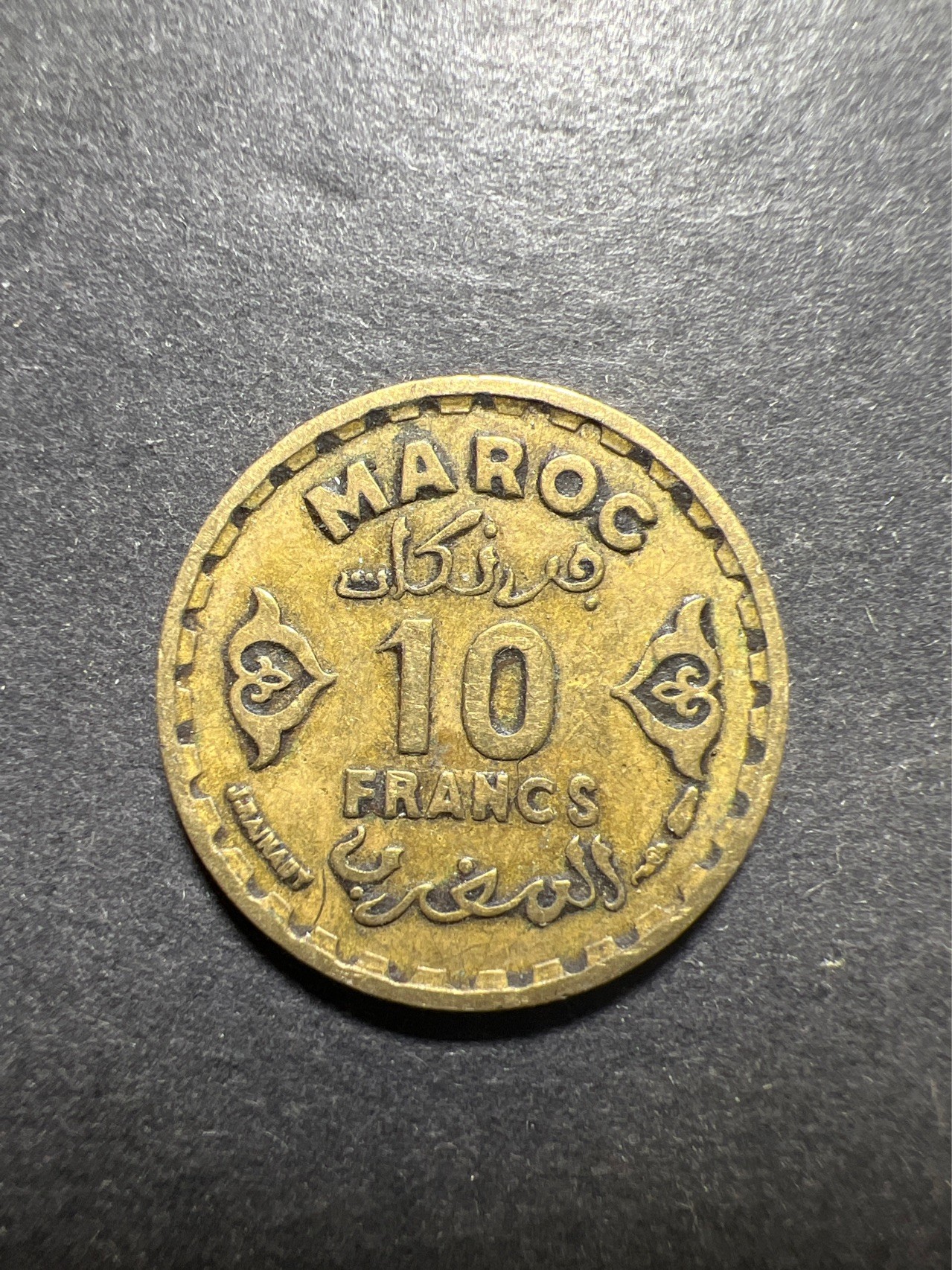 【8个洞收藏】第30场★ 0起1加★硬币专场 新规则实施  摩洛哥(回历1371年)10法郎 外币 