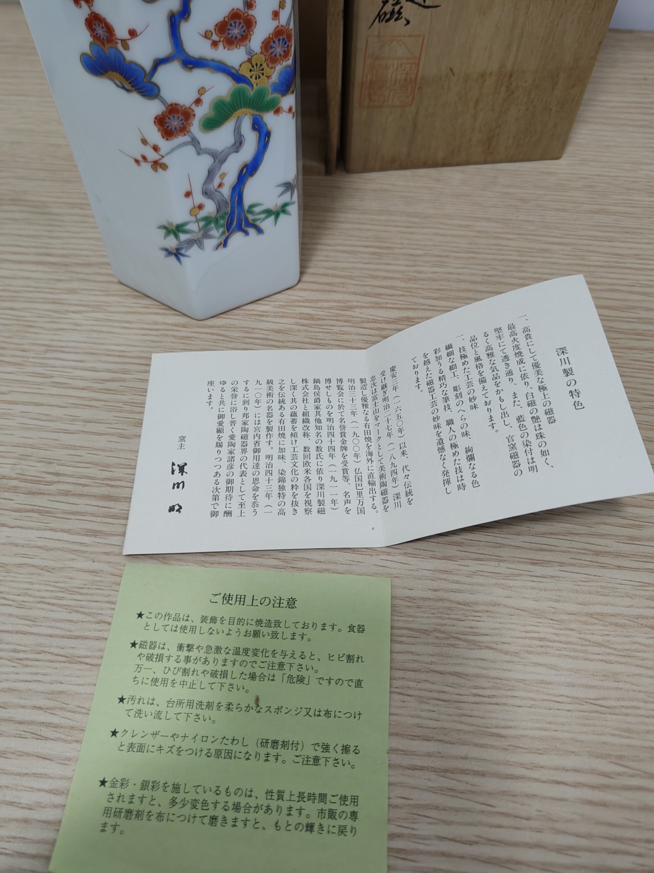 全场0元起拍 第111期 咸鱼国勋章拍卖专场 11月26日（周日）下午6：00开始 日本宫内省皇族御用深川制瓷花瓶带盒