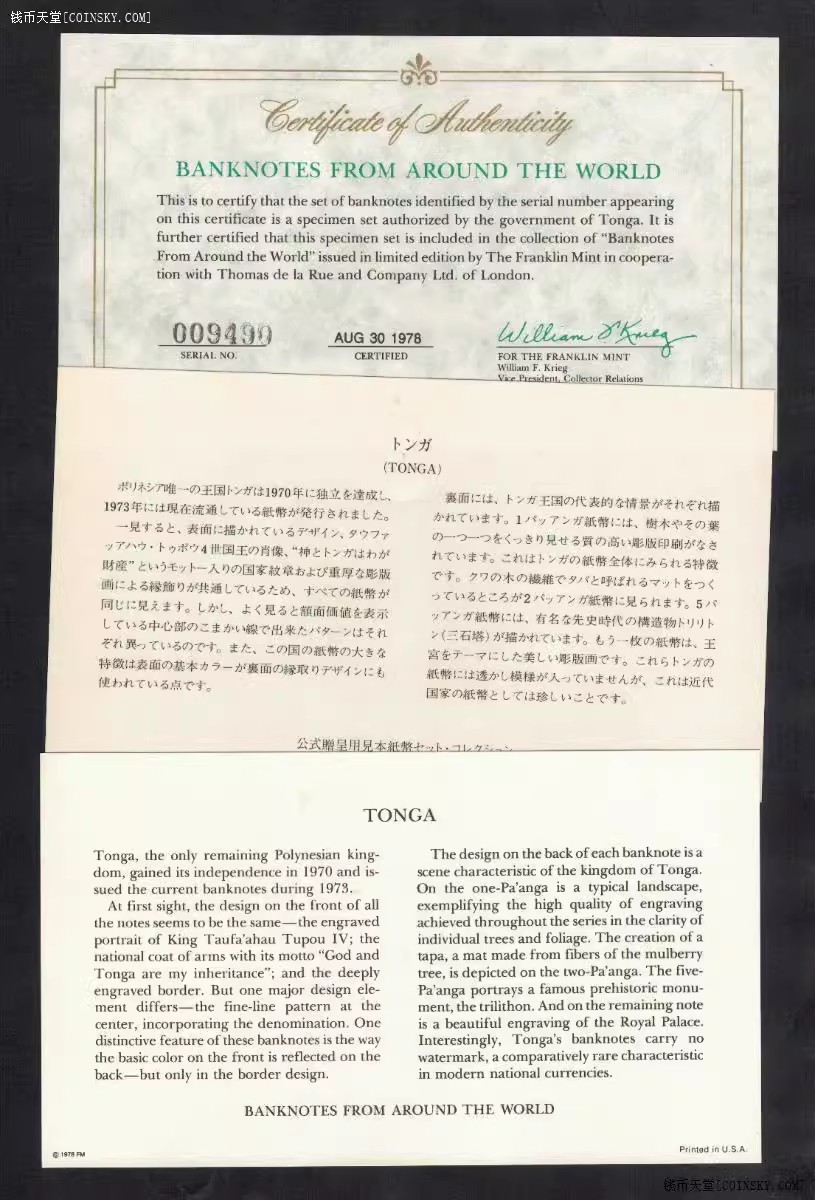 汤加1978年1、2、5、10潘加 样钞;票样;样票 四枚全同号 原装有证书 实物图 UNC