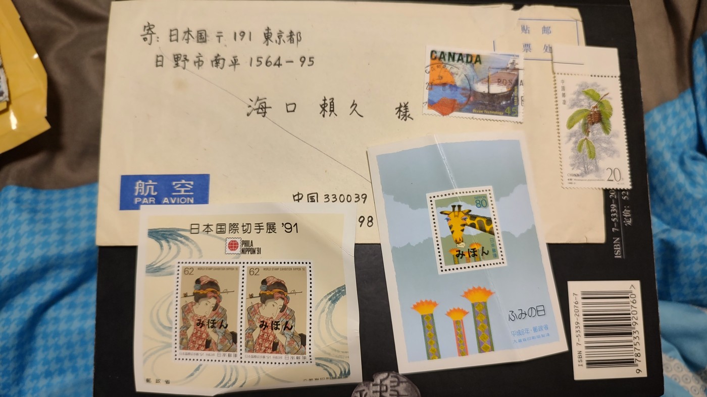 一月邮币社第九期拍卖国际邮票专场 少见日本加字样票小型张和国邮实寄封