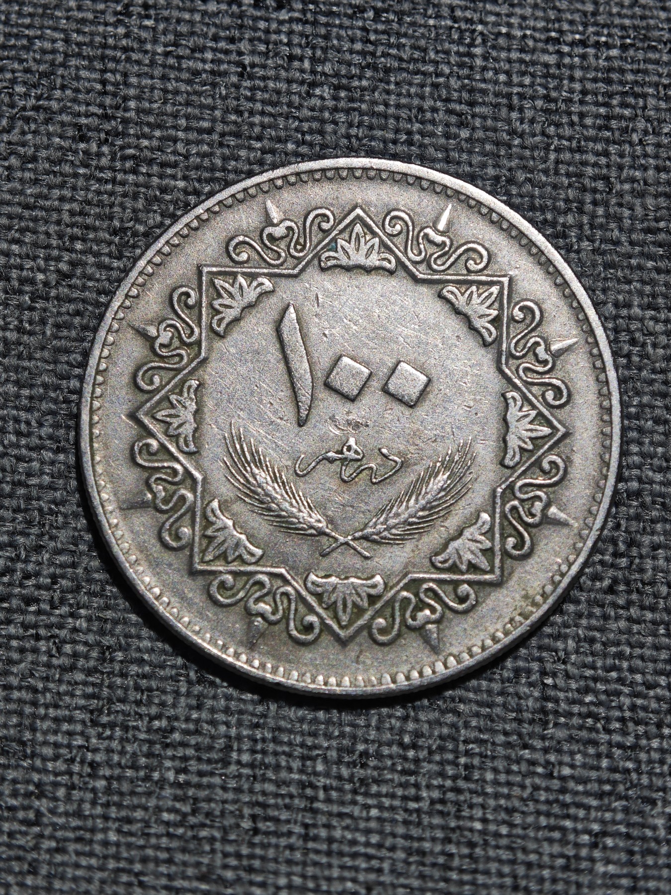 外国硬币收藏店第2期 利比亚1975年自由之鹰100迪拉姆